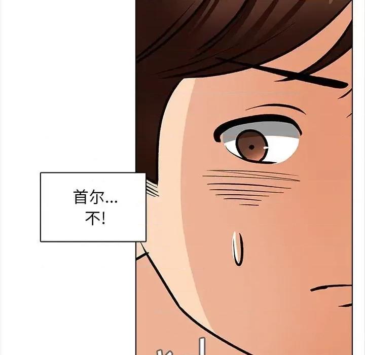 幸福公寓 幸福公寓-第 25 话 第74页