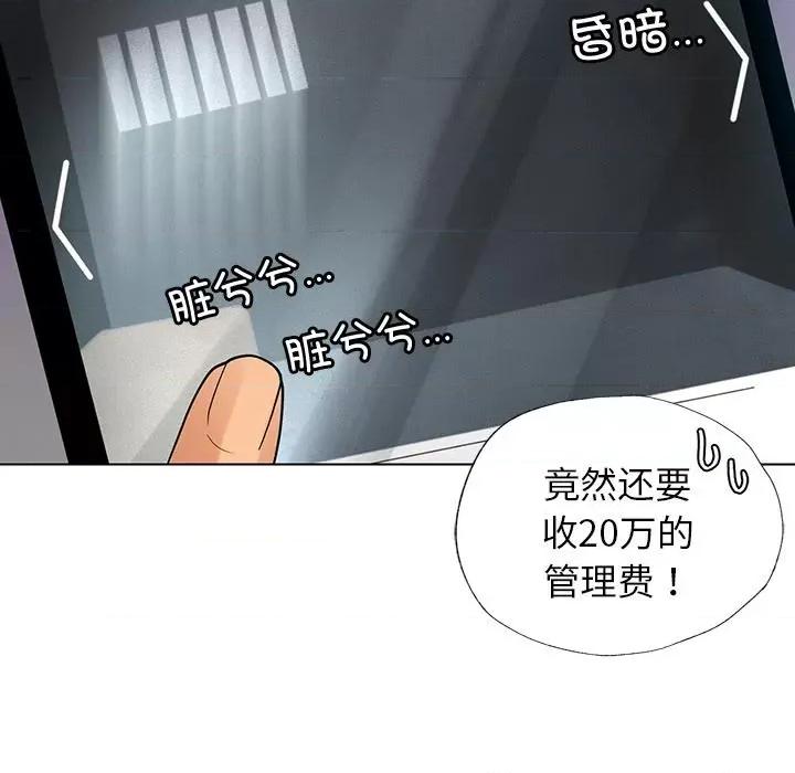 都市男女 都市男女/首尔行 第41页