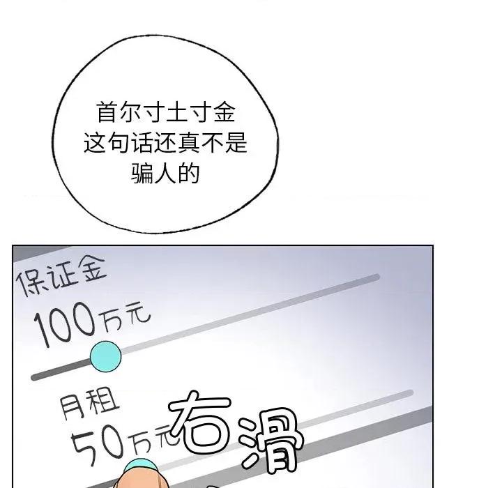 都市男女 都市男女/首尔行 第42页