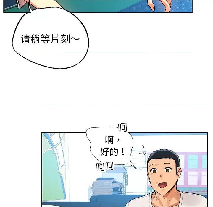 都市男女 首尔行-第 2 话 第57页