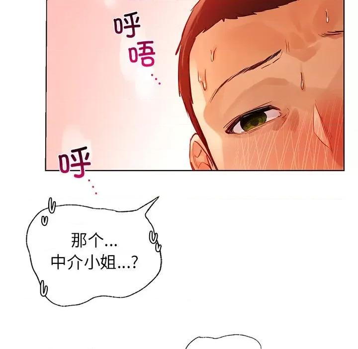 都市男女 首尔行-第 2 话 第72页