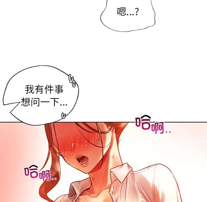 都市男女 首尔行-第 2 话 第73页