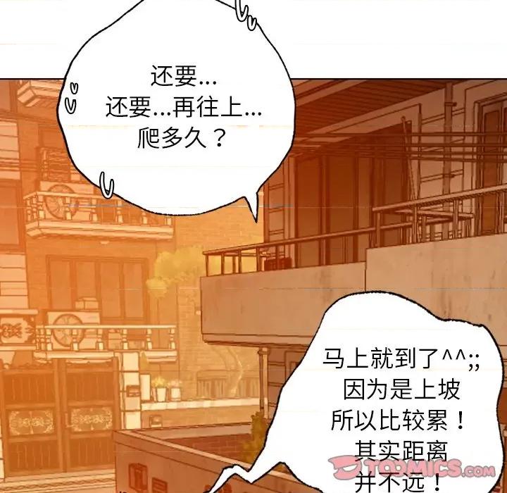 都市男女 首尔行-第 2 话 第76页
