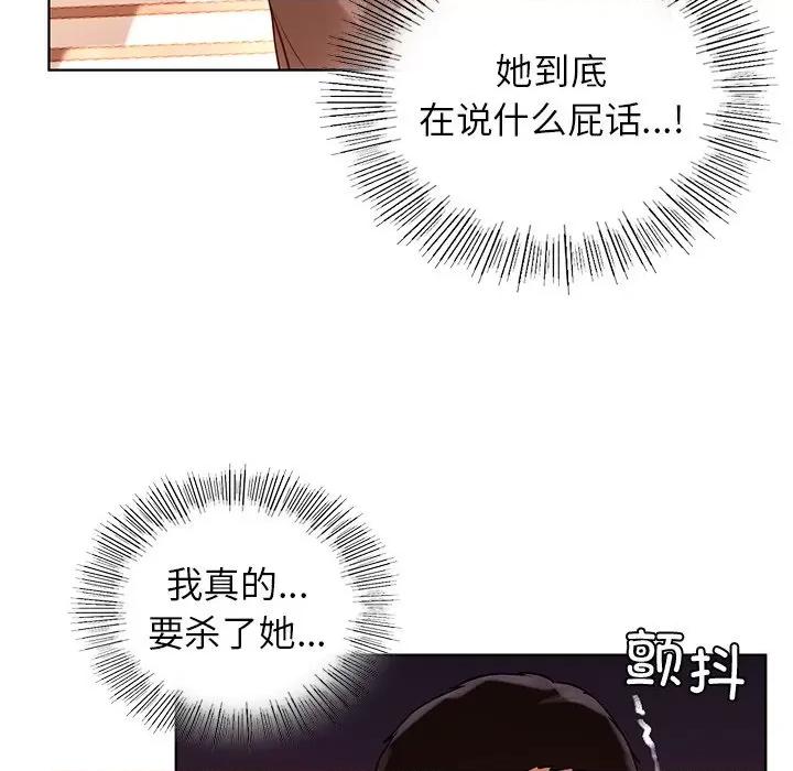 都市男女 首尔行-第 2 话 第117页