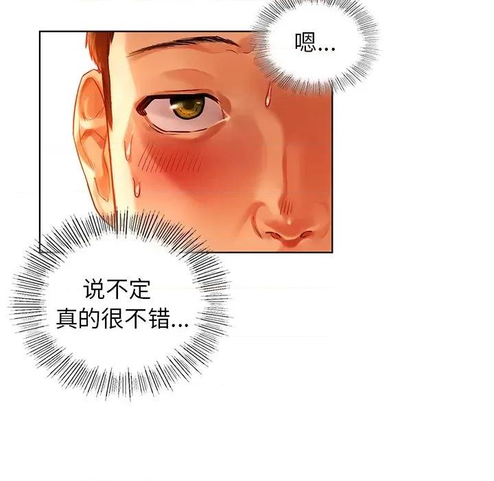都市男女 首尔行-第 2 话 第119页