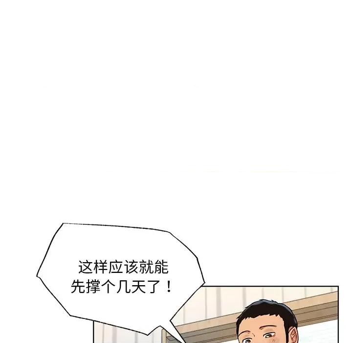 都市男女 首尔行-第 2 话 第153页