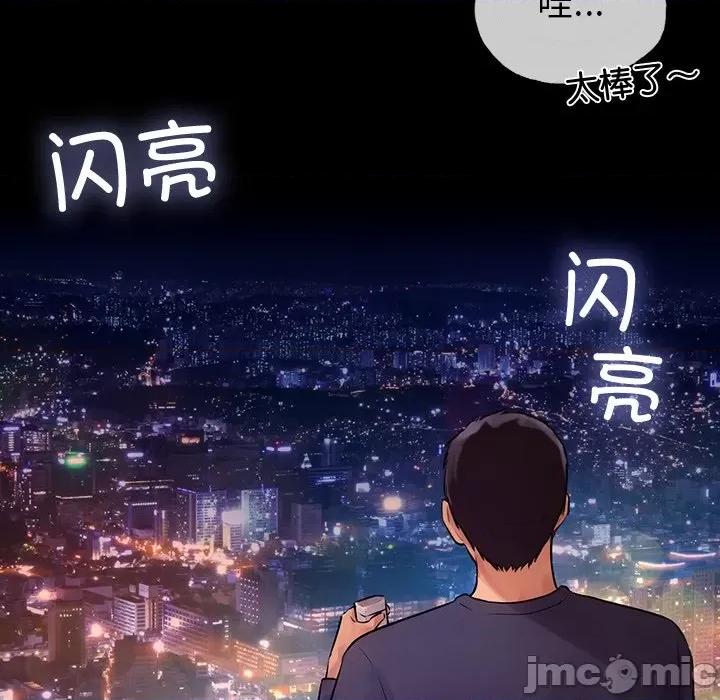 都市男女 首尔行-第 2 话 第160页