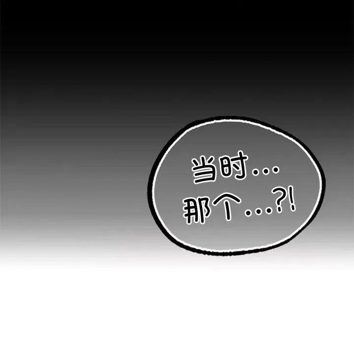 都市男女 首尔行-第 2 话 第201页