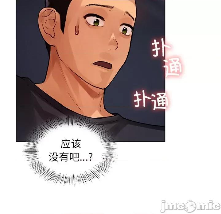 都市男女 首尔行-第 3 话 第45页