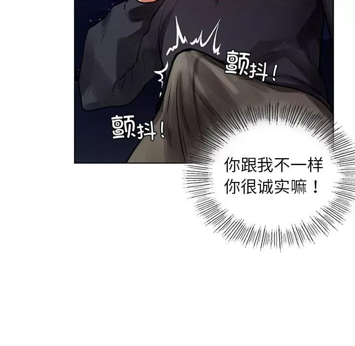 都市男女 首尔行-第 3 话 第72页
