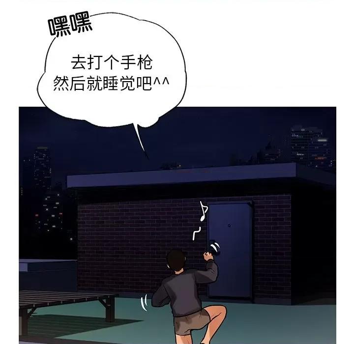 都市男女 首尔行-第 3 话 第73页