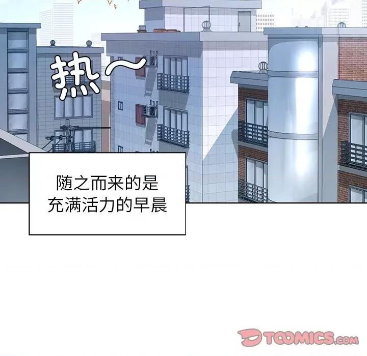 都市男女 首尔行-第 3 话 第76页