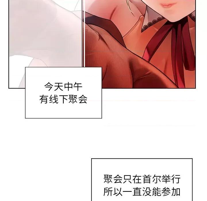 都市男女 首尔行-第 3 话 第82页