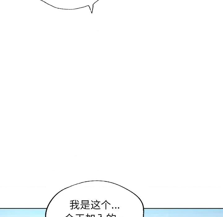 都市男女 首尔行-第 3 话 第103页