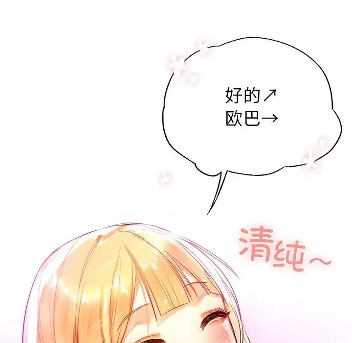 都市男女 首尔行-第 3 话 第117页