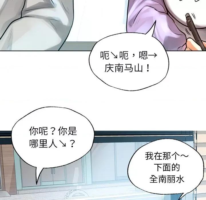 都市男女 首尔行-第 3 话 第121页