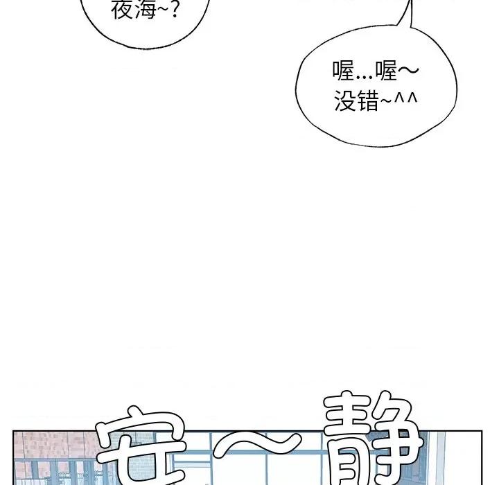 都市男女 首尔行-第 3 话 第123页