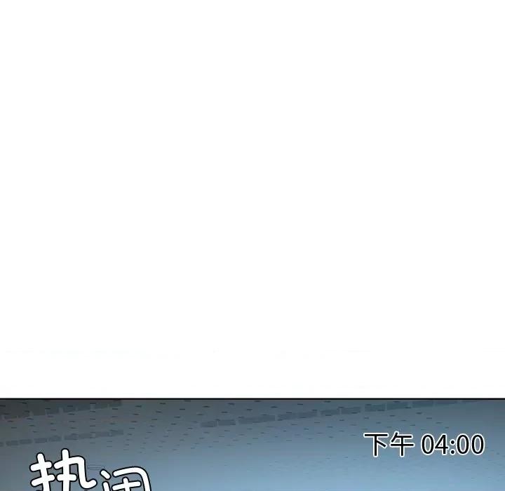 都市男女 首尔行-第 3 话 第131页
