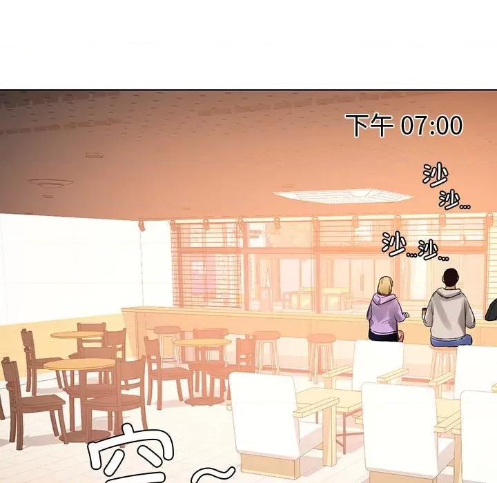 都市男女 首尔行-第 3 话 第138页