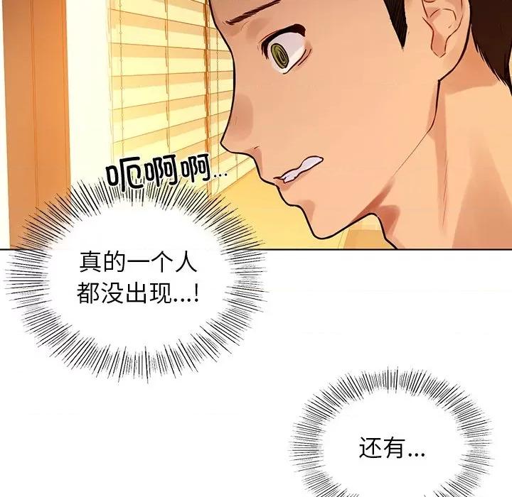 都市男女 首尔行-第 3 话 第142页