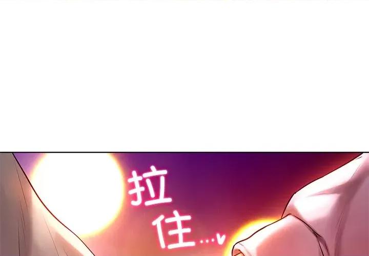 都市男女 首尔行-第 4 话 第1页