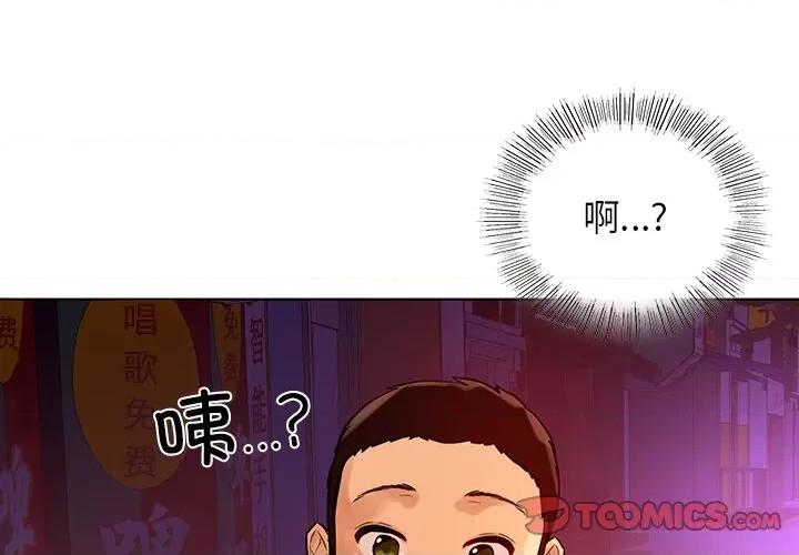 都市男女 首尔行-第 4 话 第4页