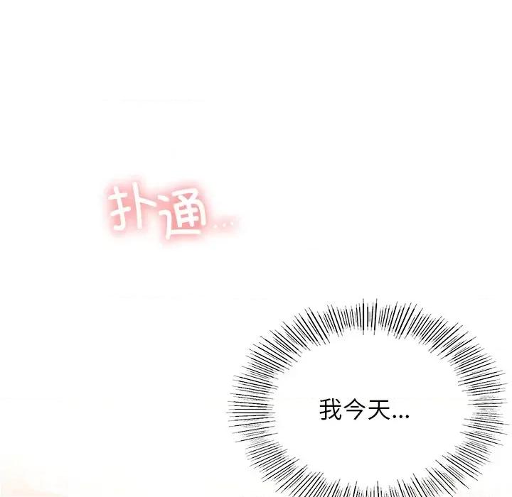 都市男女 首尔行-第 4 话 第8页