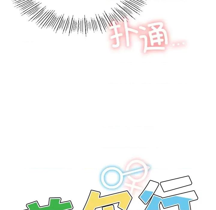 都市男女 首尔行-第 4 话 第12页