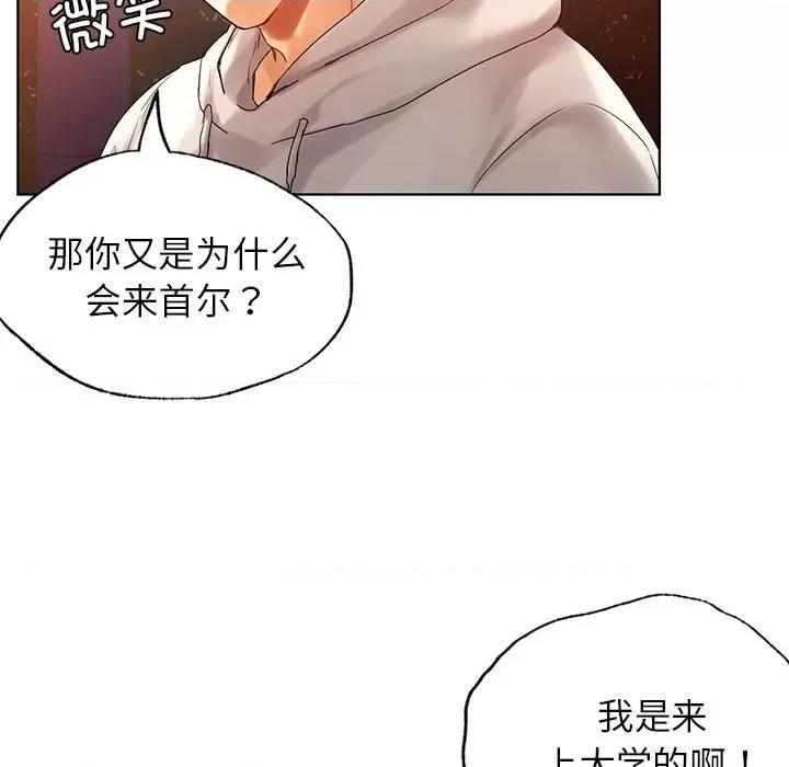 都市男女 首尔行-第 4 话 第51页