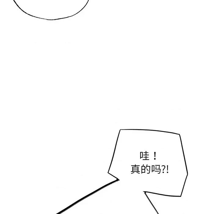 都市男女 首尔行-第 4 话 第59页