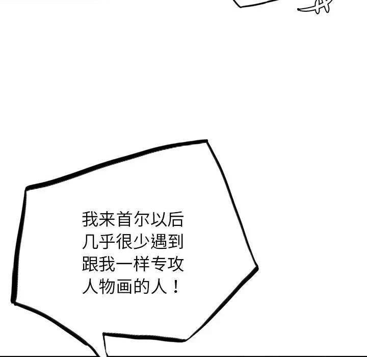 都市男女 首尔行-第 4 话 第64页