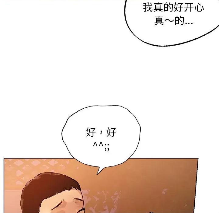 都市男女 首尔行-第 4 话 第76页