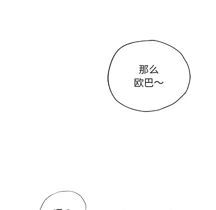 都市男女 首尔行-第 4 话 第91页