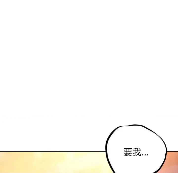 都市男女 首尔行-第 4 话 第93页