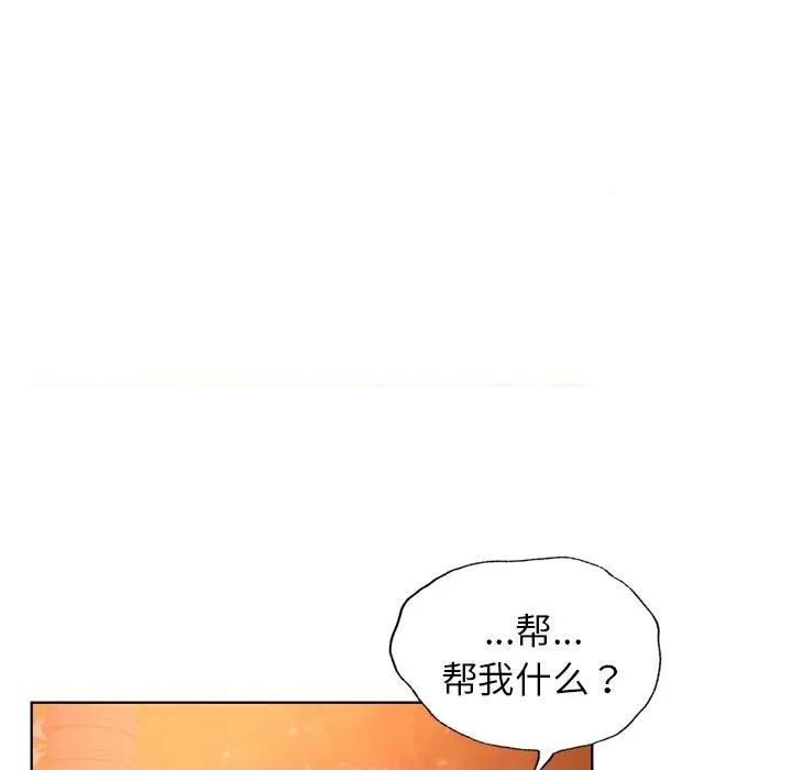 都市男女 首尔行-第 4 话 第97页