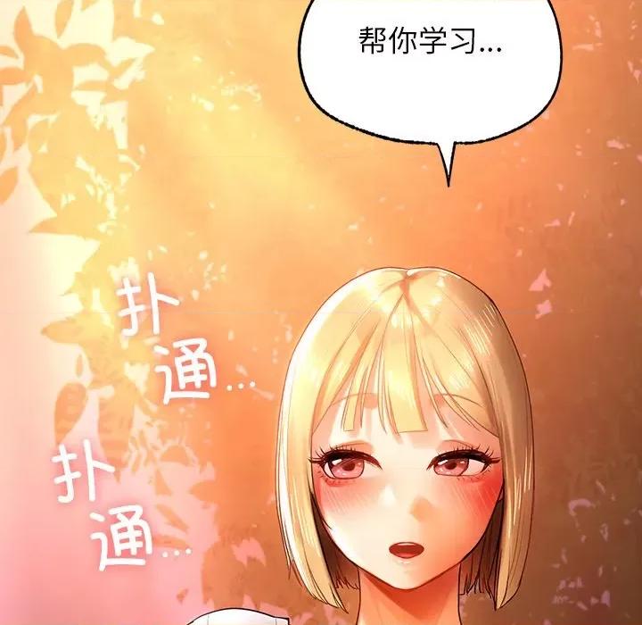 都市男女 首尔行-第 4 话 第103页