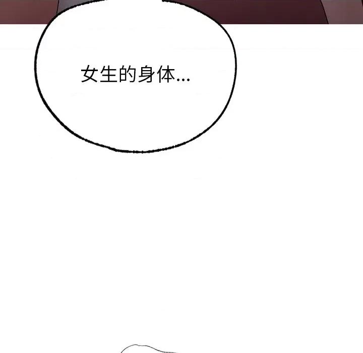 都市男女 首尔行-第 4 话 第106页
