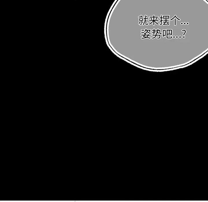 都市男女 首尔行-第 4 话 第141页