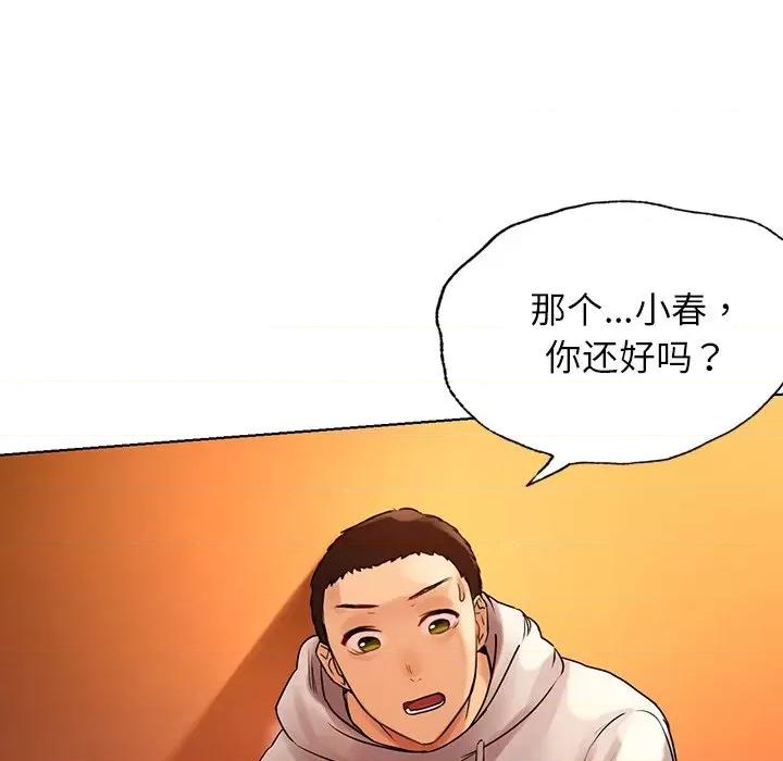 都市男女 首尔行-第 4 话 第153页