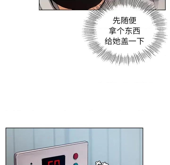 都市男女 首尔行-第 5 话 第23页