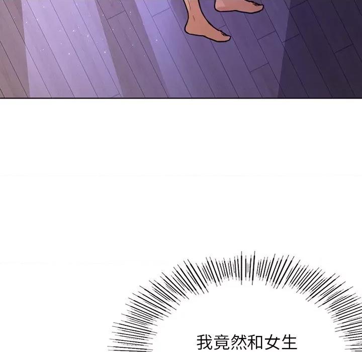 都市男女 首尔行-第 5 话 第54页