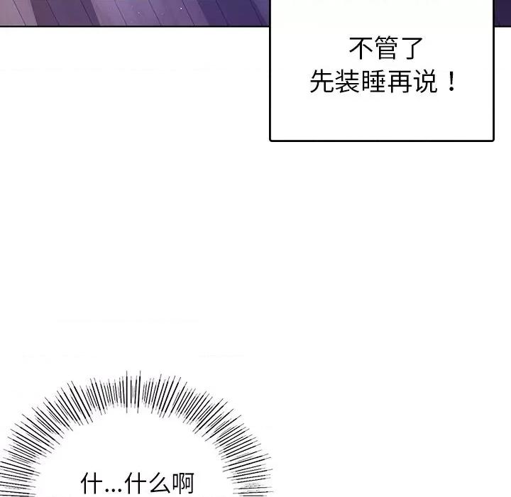 都市男女 首尔行-第 5 话 第66页