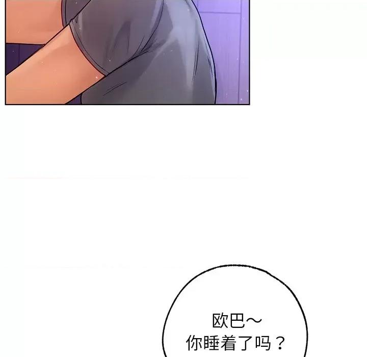 都市男女 首尔行-第 5 话 第78页