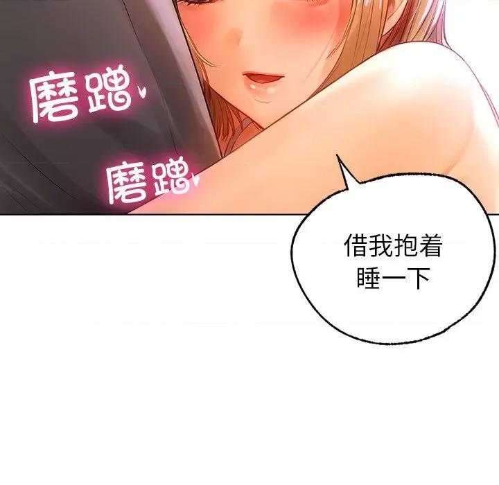 都市男女 首尔行-第 5 话 第101页
