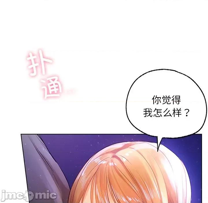 都市男女 首尔行-第 5 话 第110页