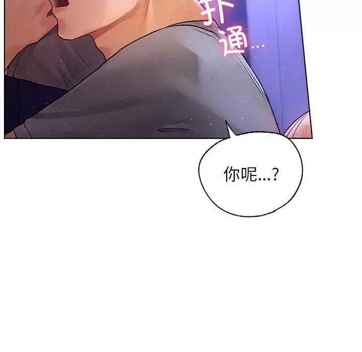 都市男女 首尔行-第 5 话 第113页