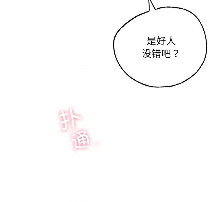 都市男女 首尔行-第 5 话 第119页