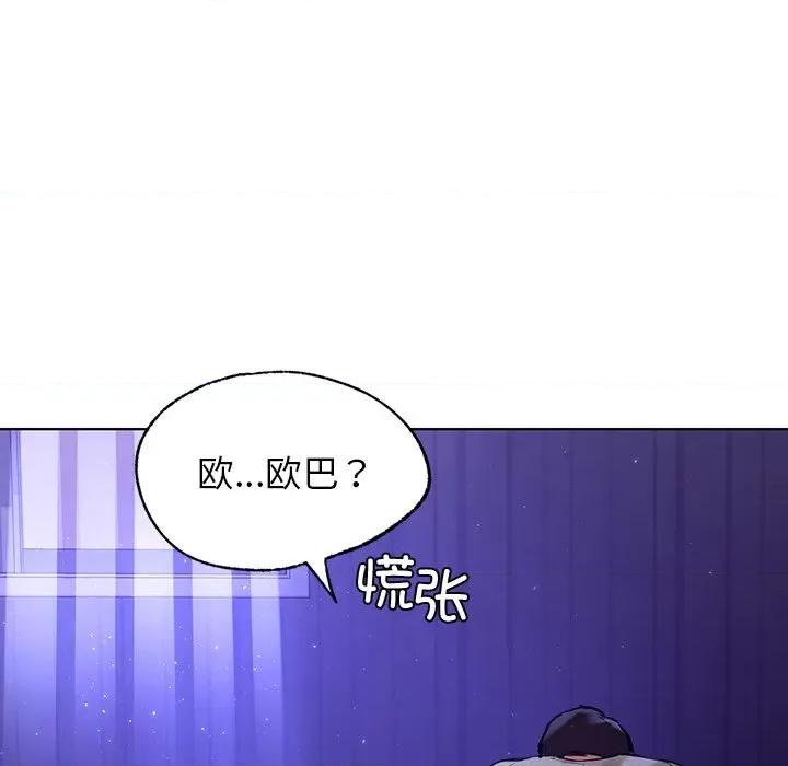 都市男女 首尔行-第 5 话 第131页