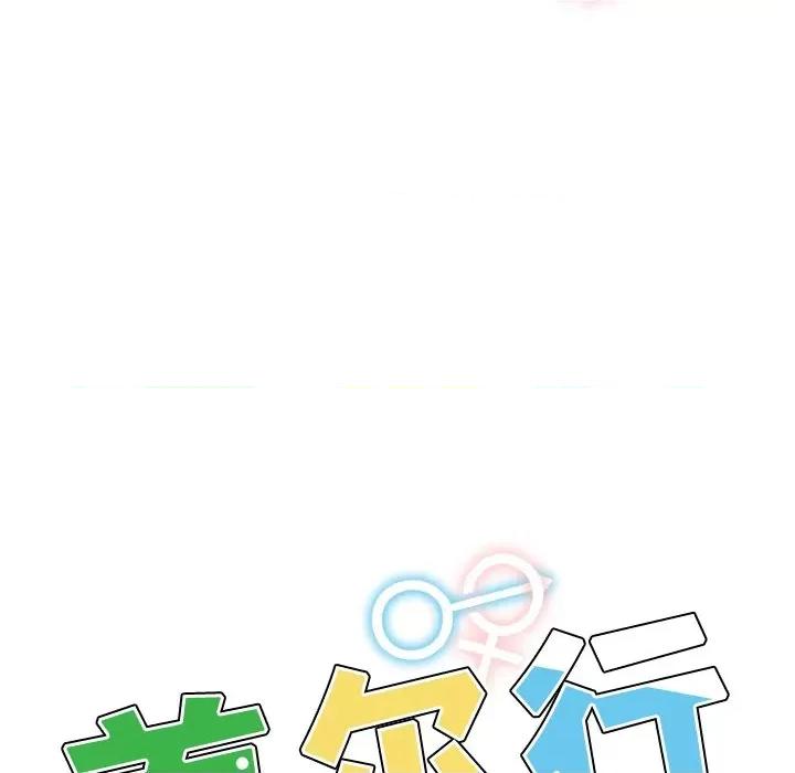 都市男女 首尔行-第 6 话 第9页