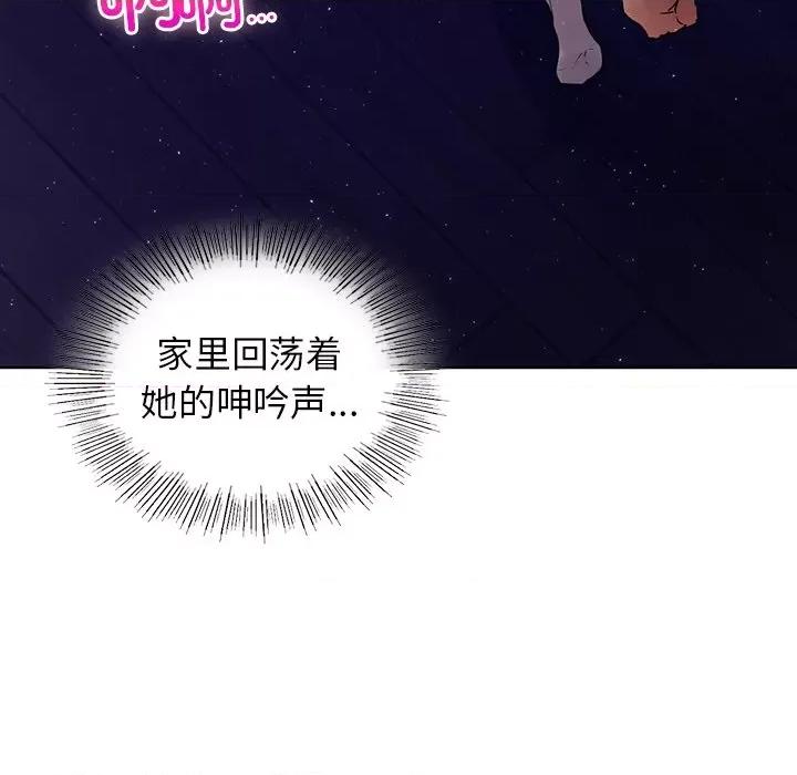 都市男女 首尔行-第 6 话 第44页